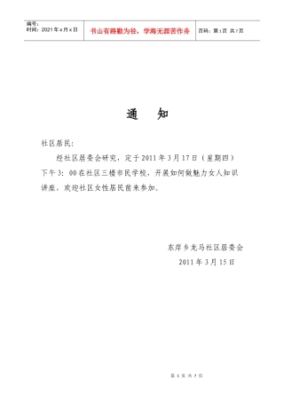 怎样做有魅力的女人