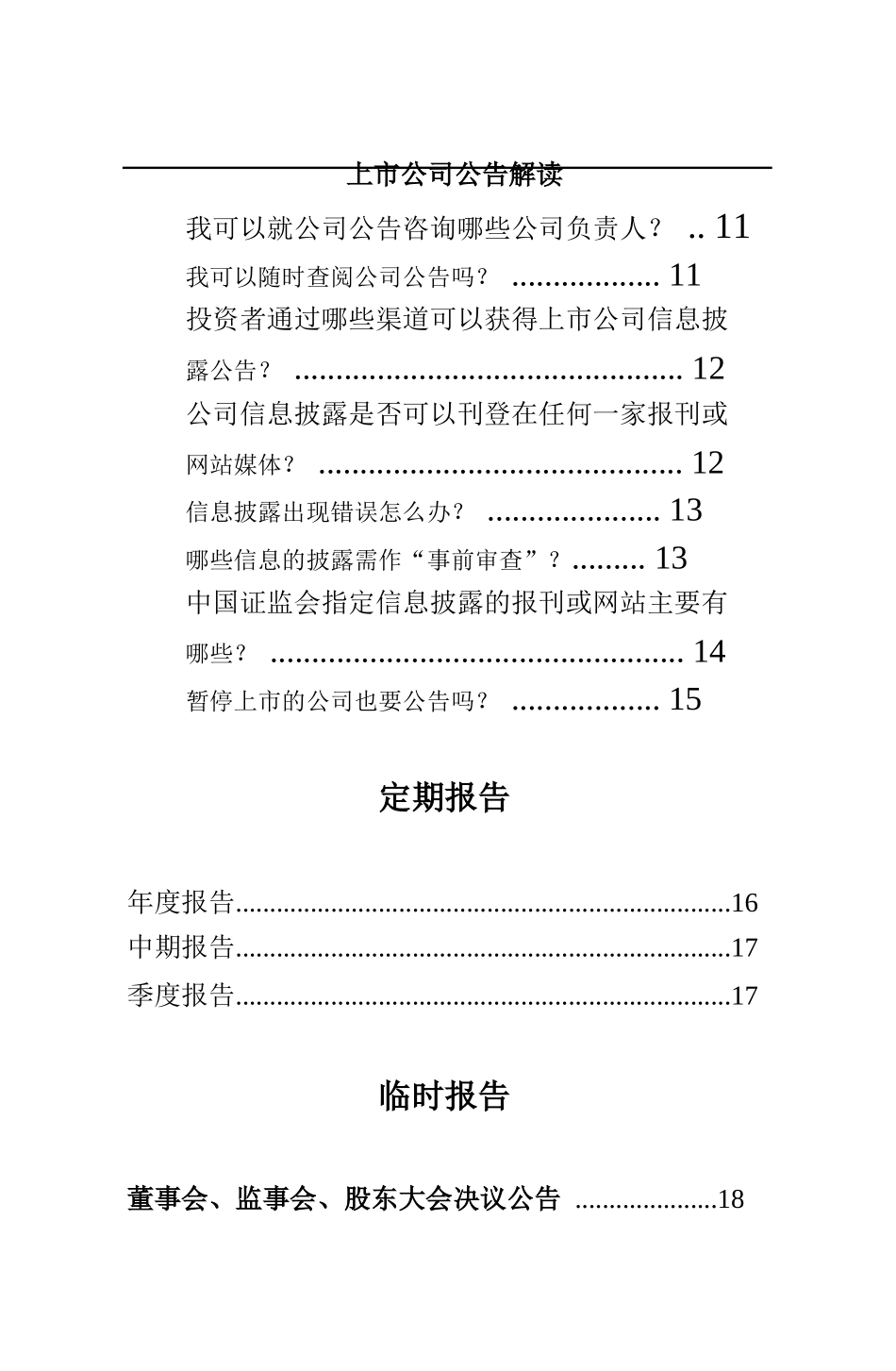 我国上市公司公告解读和分析_第3页