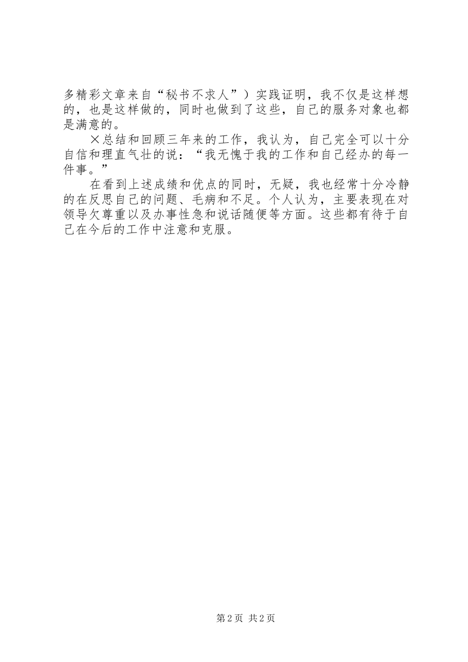 工业区管委主任竞职演说稿 (2)_第2页