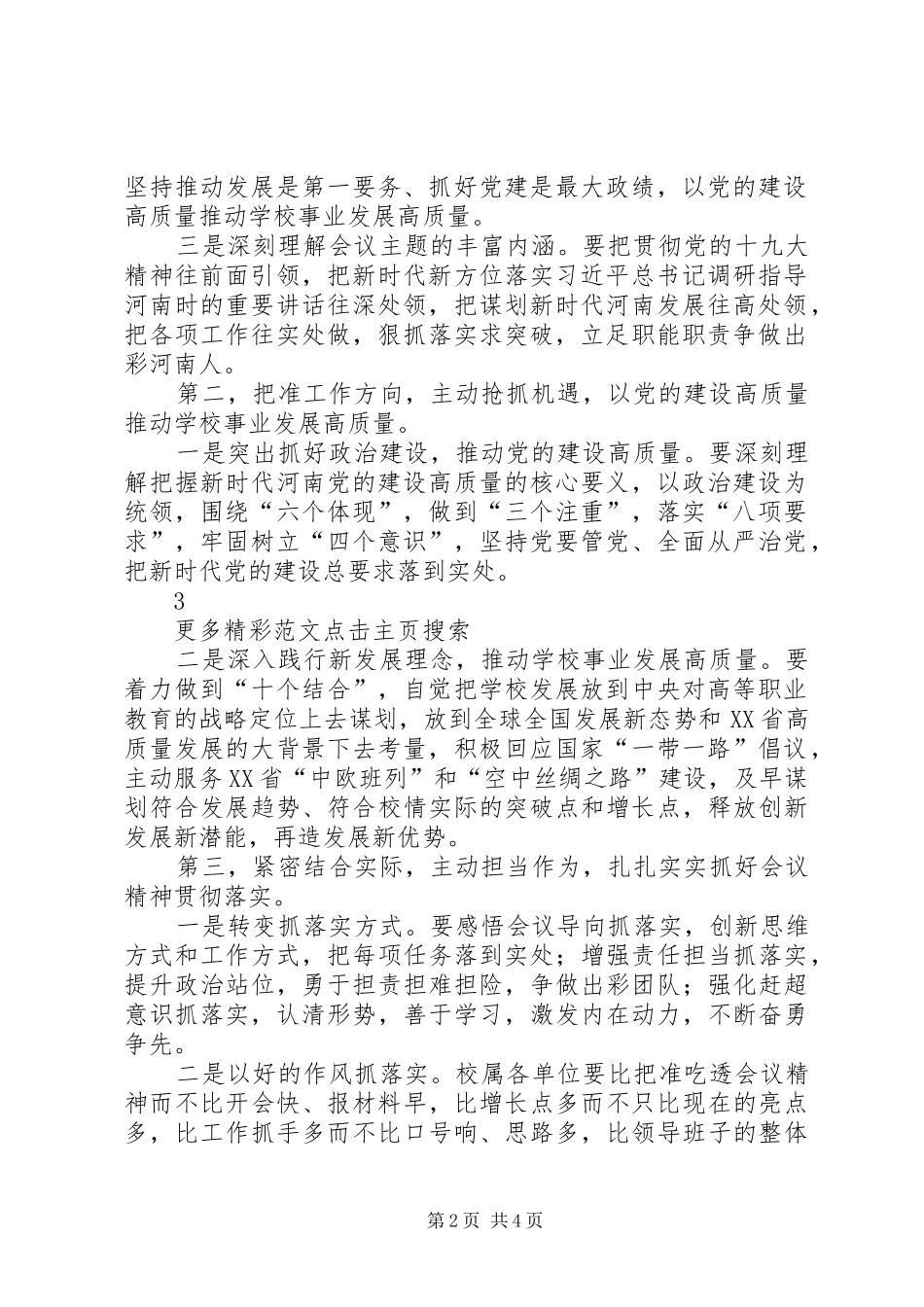 乡镇学习贯彻省委十届六次全会暨省委工作会议精神发言稿范文_第2页