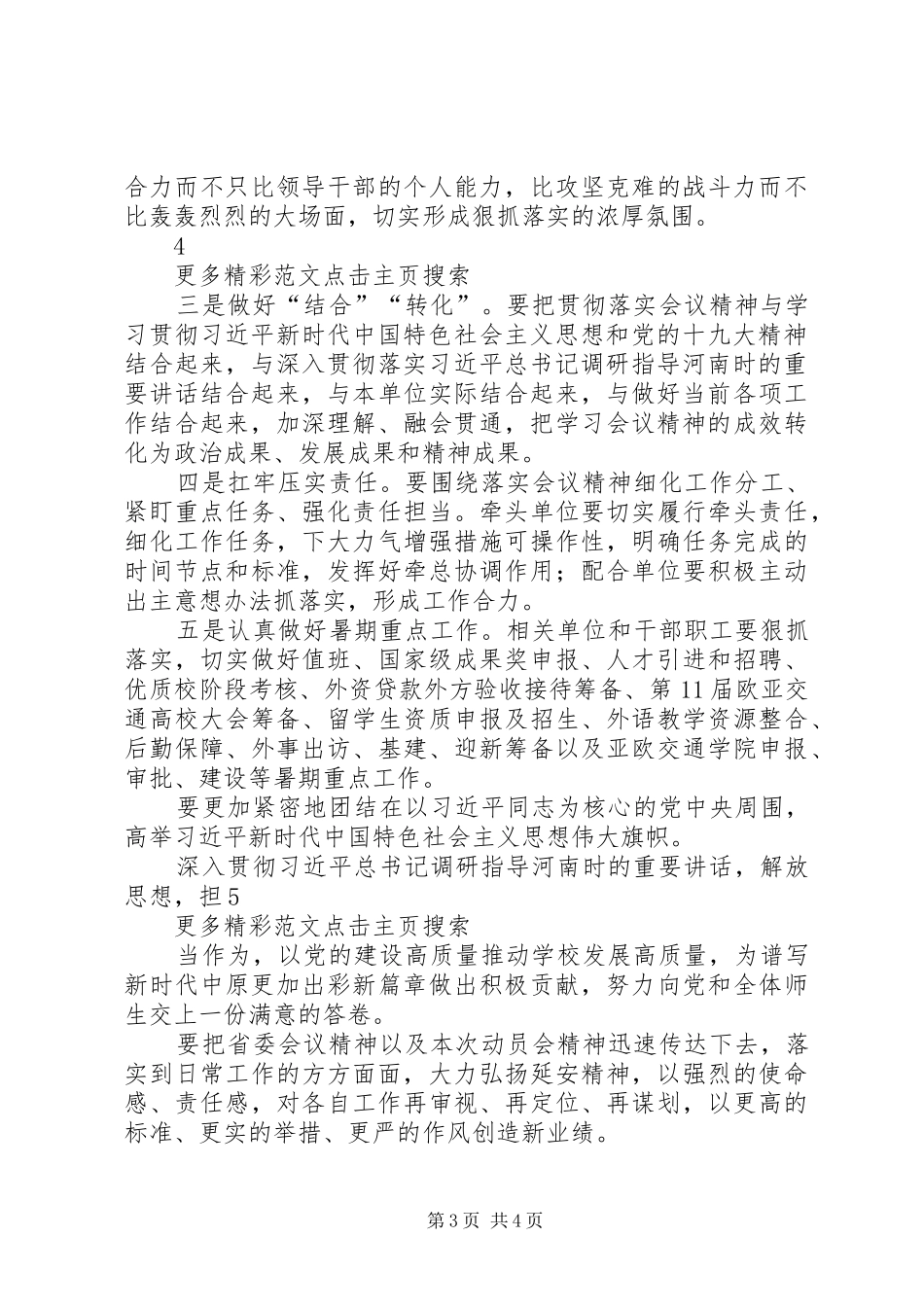 乡镇学习贯彻省委十届六次全会暨省委工作会议精神发言稿范文_第3页