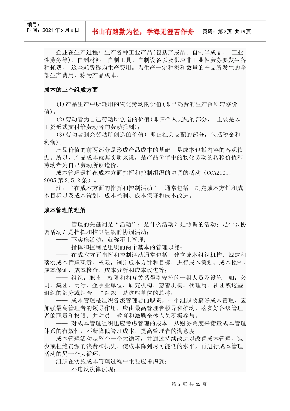 成本管理4529723_第2页