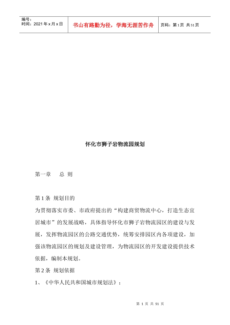 怀化市某物流园规划_第1页