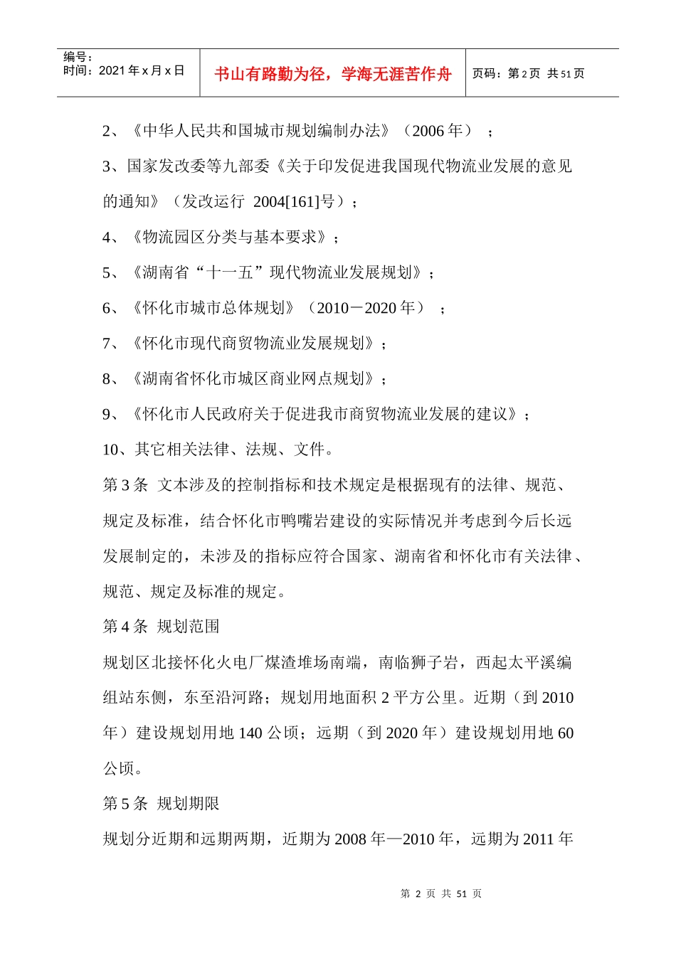 怀化市某物流园规划_第2页