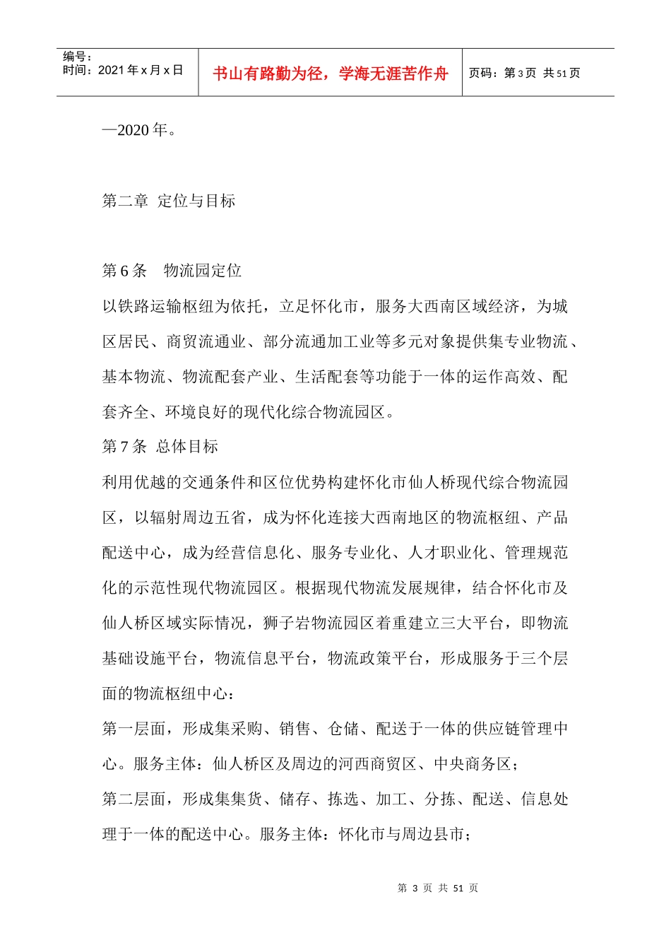 怀化市某物流园规划_第3页