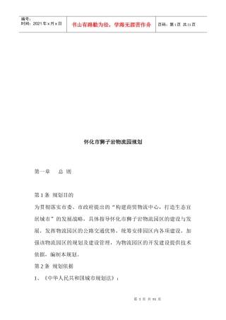 怀化市某物流园规划