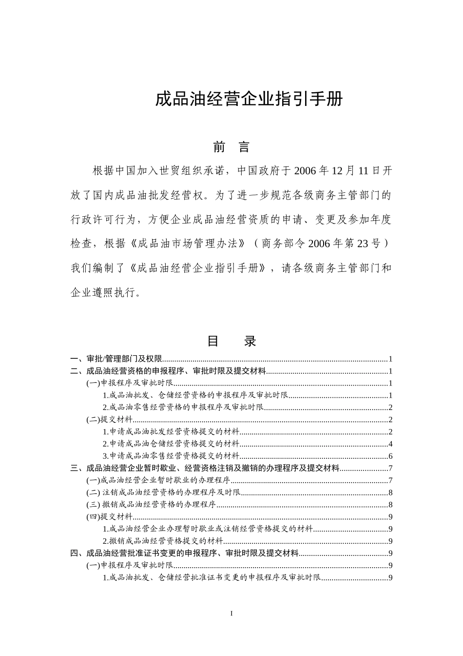 成品油经营企业指引手册_第3页