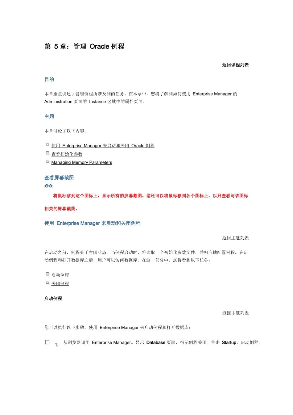 第5 章：管理 Oracle 例程_第1页