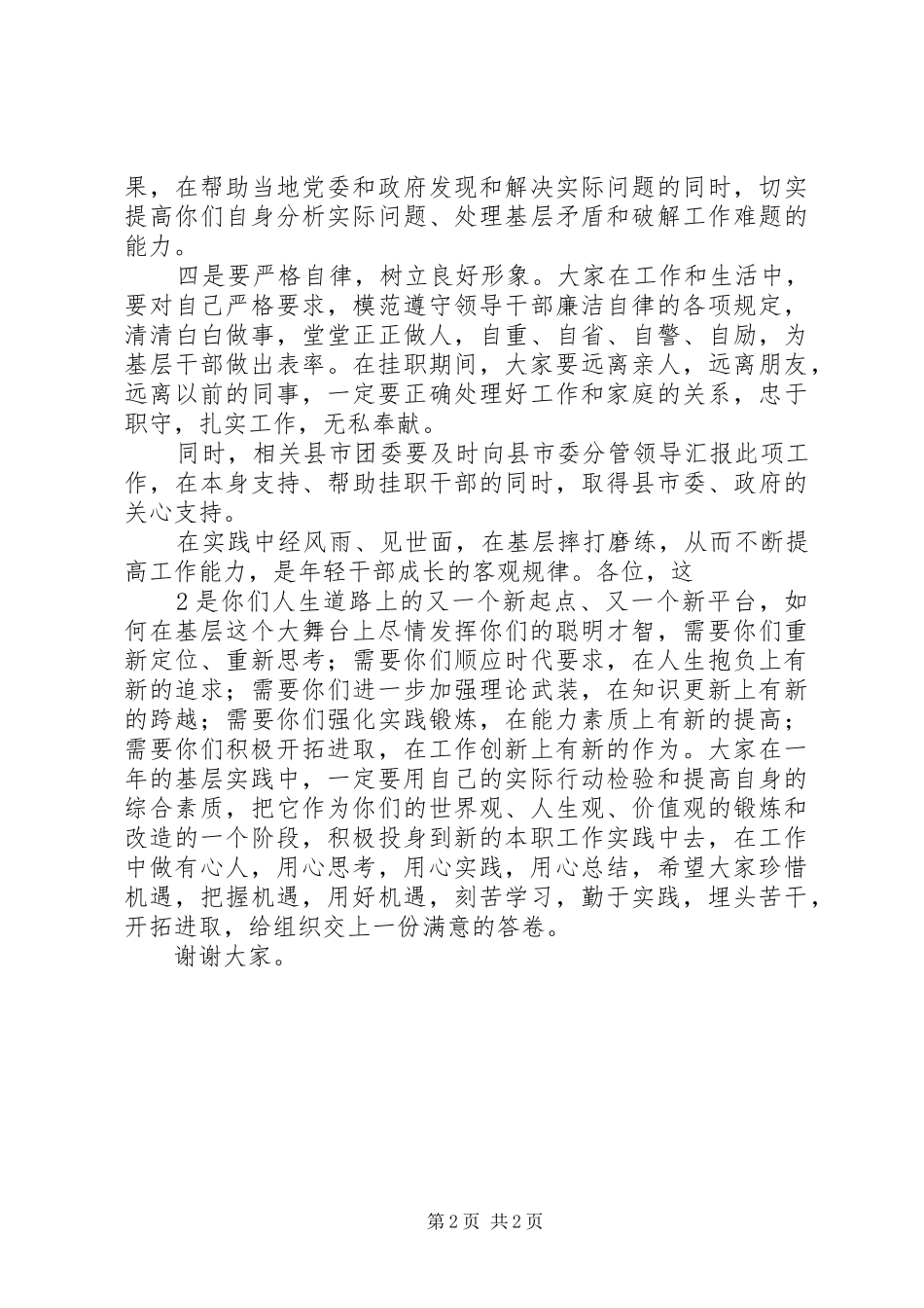 从高校选派人才到企业挂职工作会上的发言稿 (2)_第2页