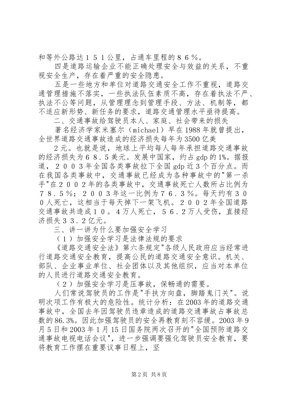 农村道路交通安全教育讲稿_第2页