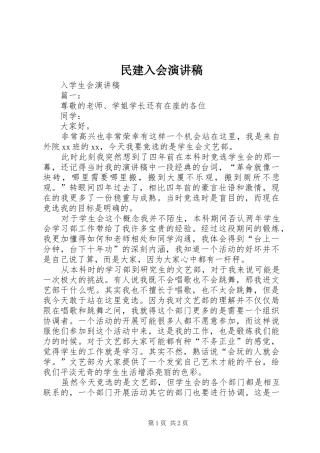 民建入会演讲稿 (2)