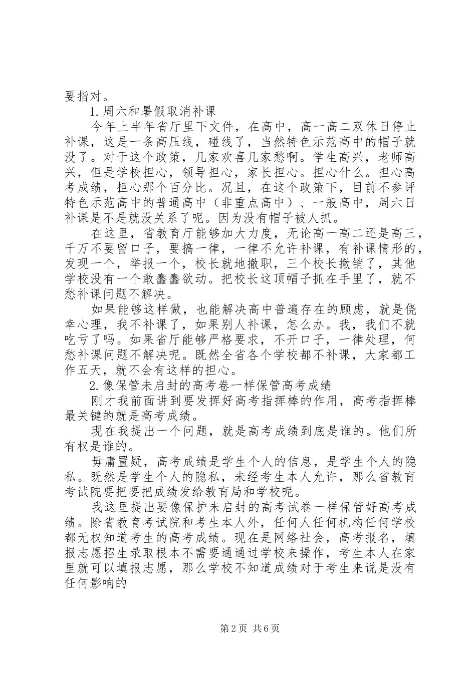 校长在区群众路线实践活动座谈会发言_第2页