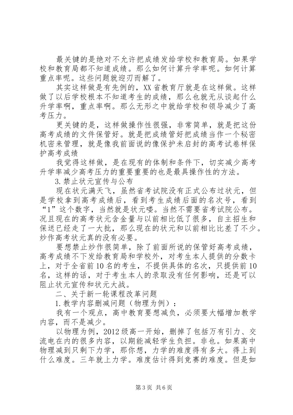 校长在区群众路线实践活动座谈会发言_第3页