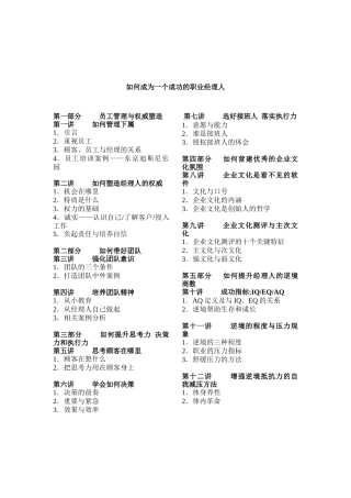 成为成功的职业经理人