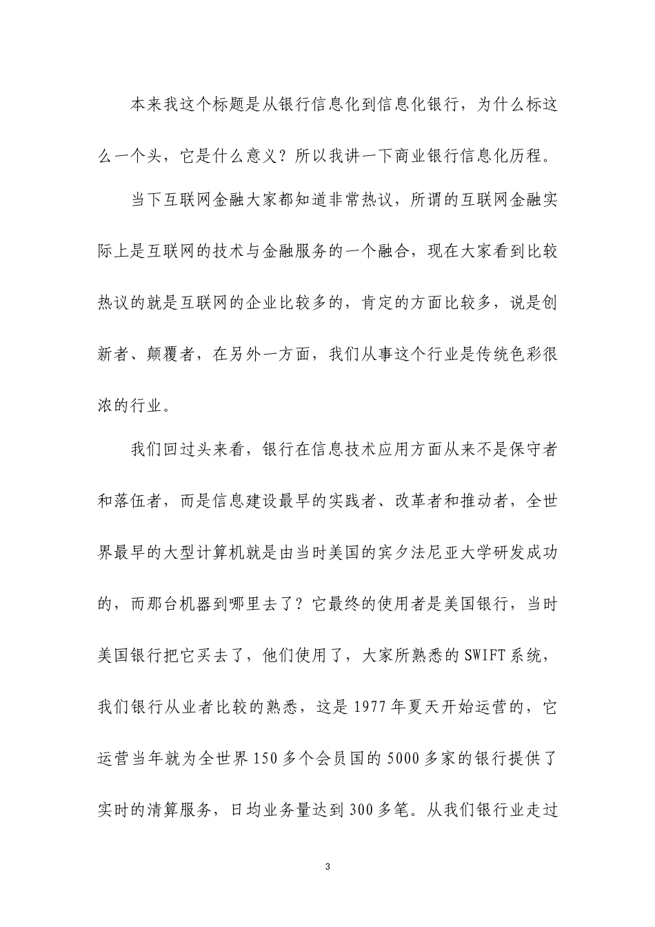 银行前沿问题大讲堂第27讲信息化银行建设(1)_第3页