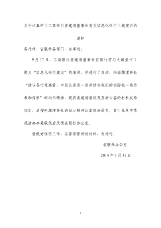 银行前沿问题大讲堂第27讲信息化银行建设(1)