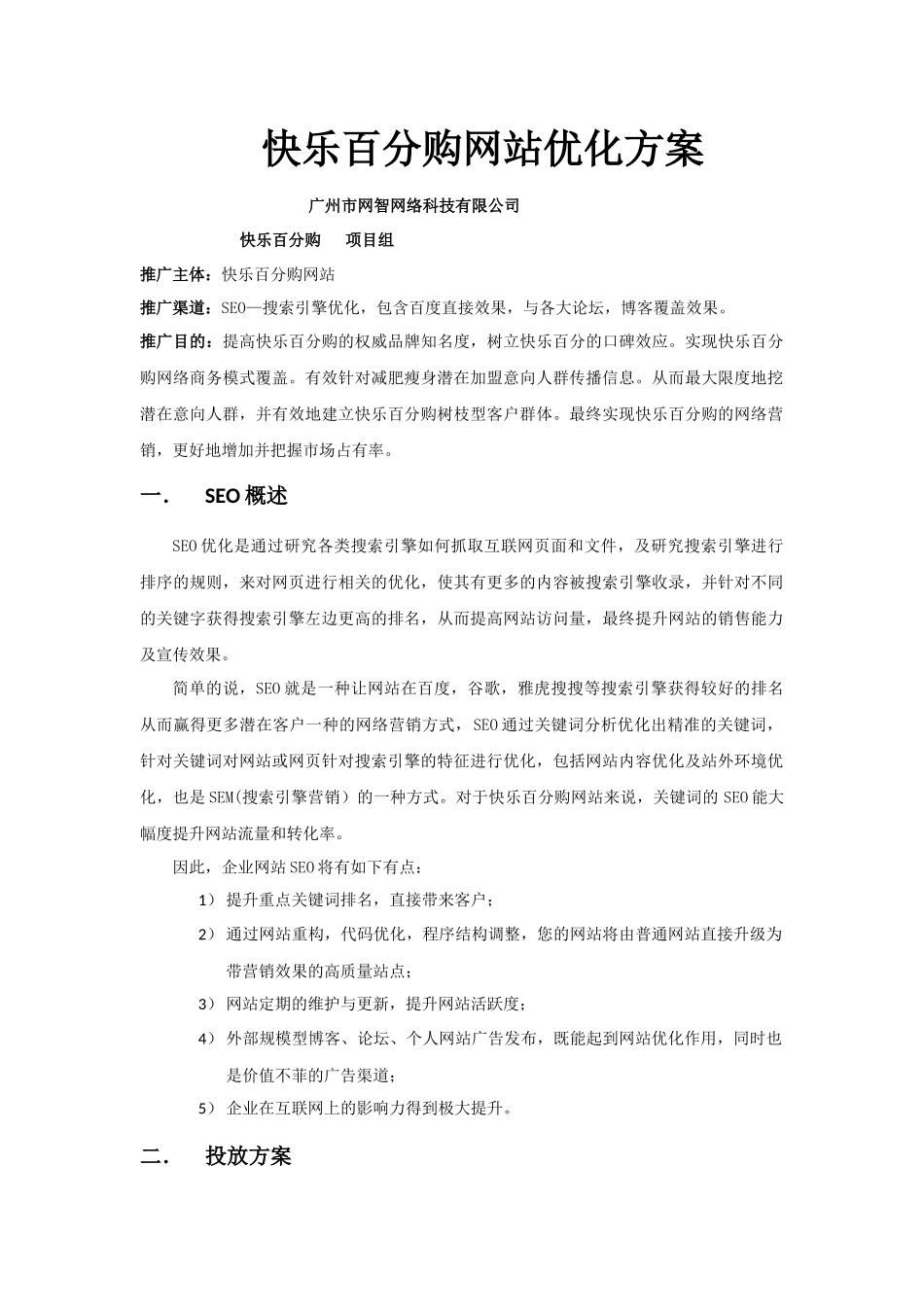 狼道贸易网站优化方案_第1页