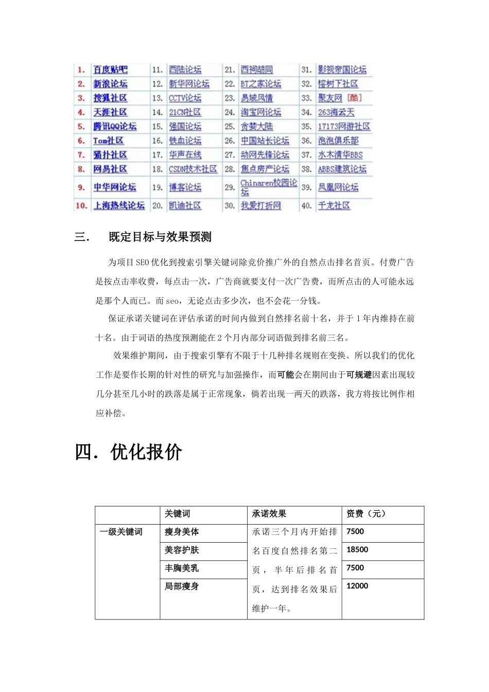 狼道贸易网站优化方案_第3页