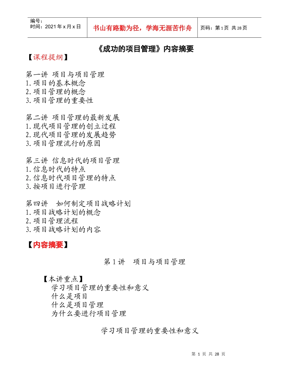 成功的專案管理摘要_第1页