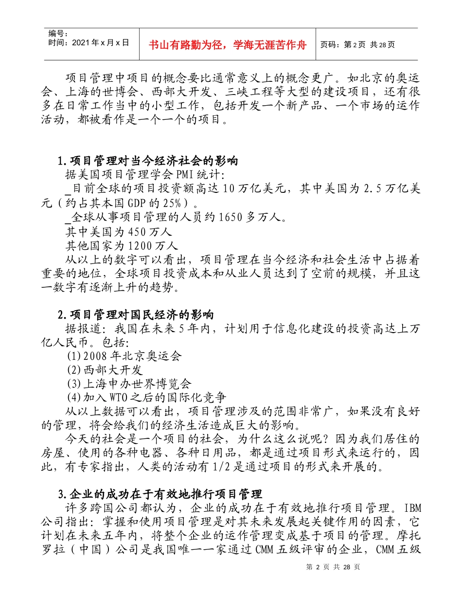 成功的專案管理摘要_第2页