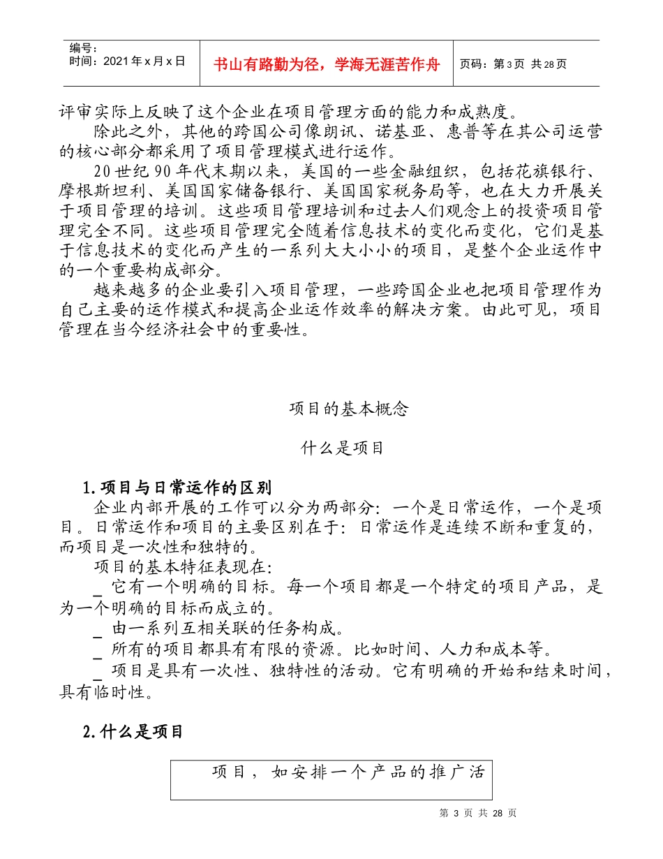 成功的專案管理摘要_第3页