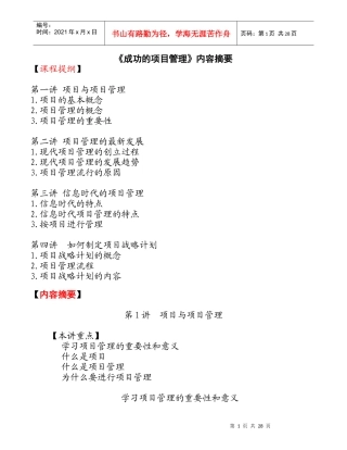 成功的專案管理摘要