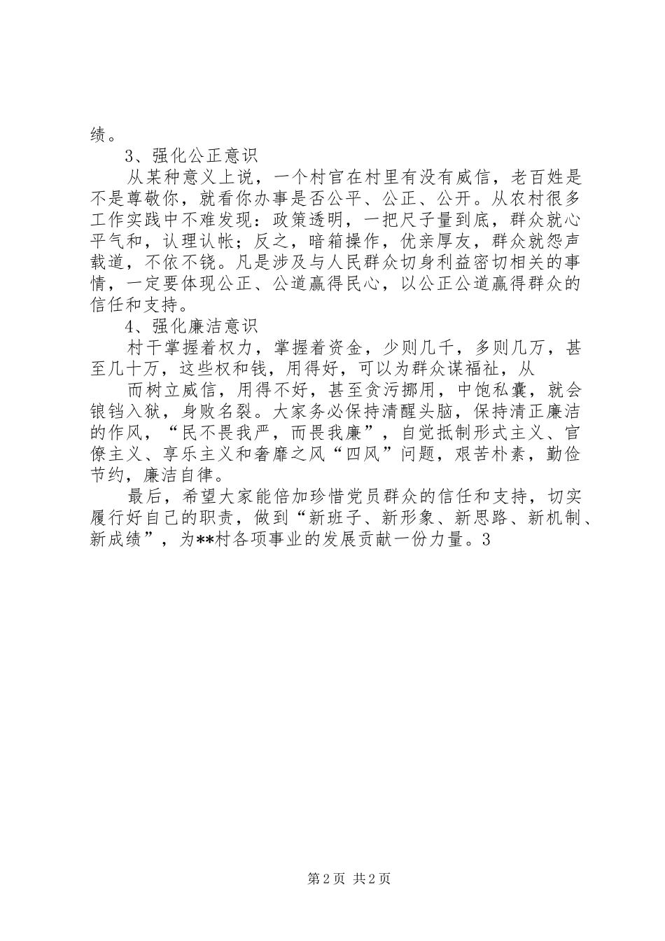 新当选支村两委班子会议发言_第2页