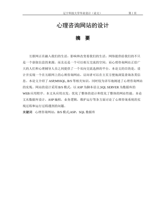 心理咨询网站的设计论文