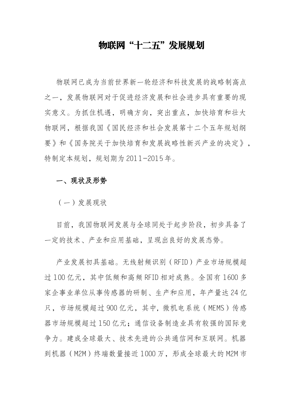 物联网125规划22_第1页