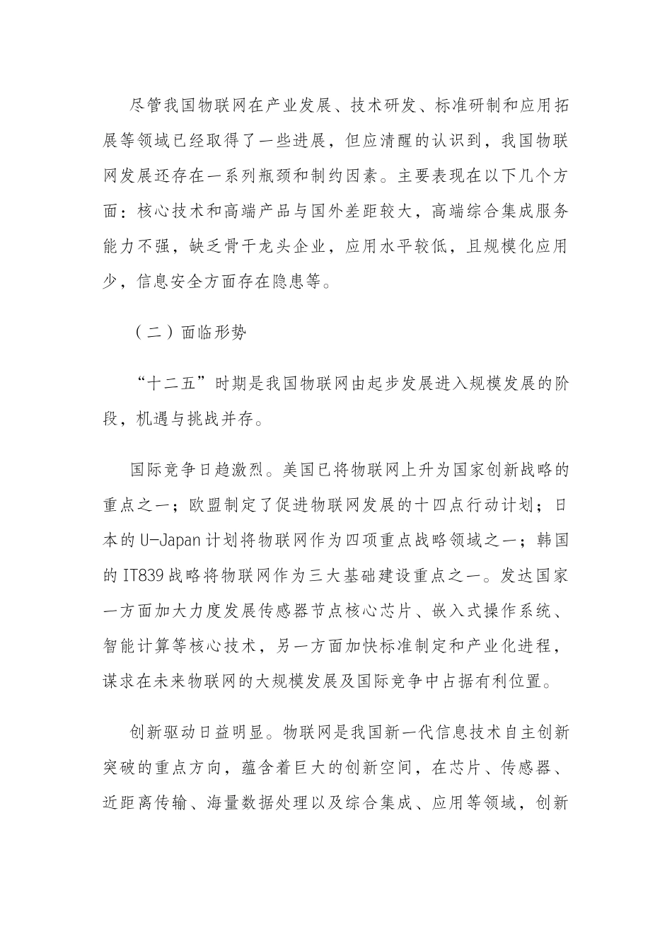 物联网125规划22_第3页