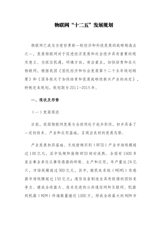 物联网125规划22