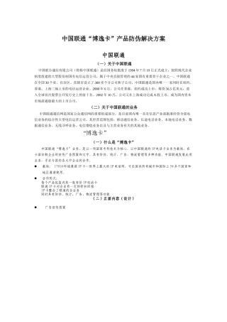 我国联通“博逸卡”产品防伪解决方案