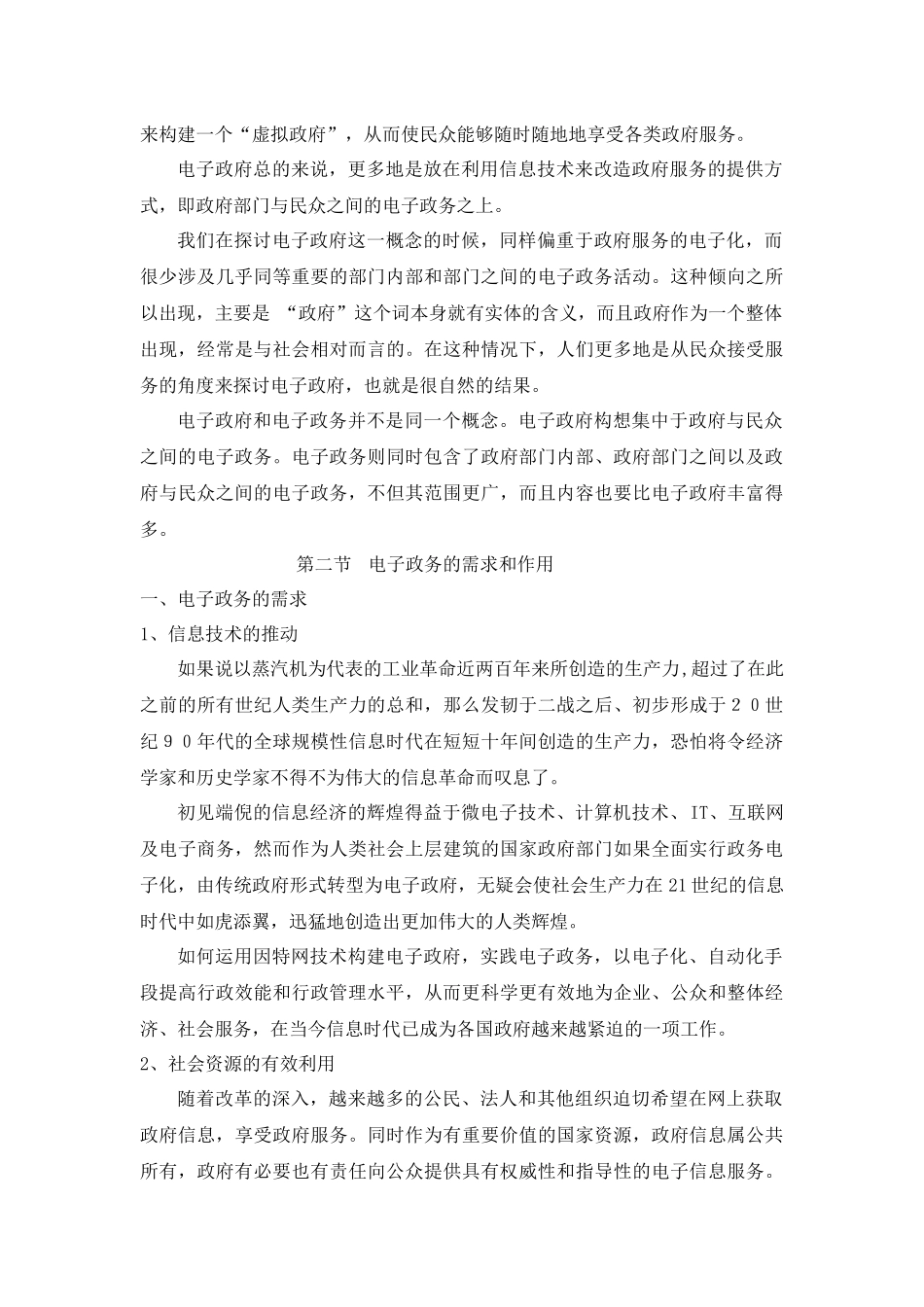 电子政务培训教材_第3页