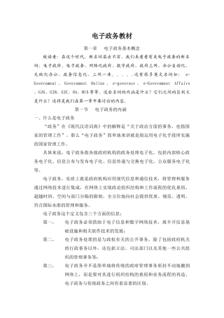 电子政务培训教材