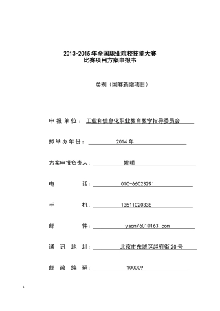 物联网申报方案36