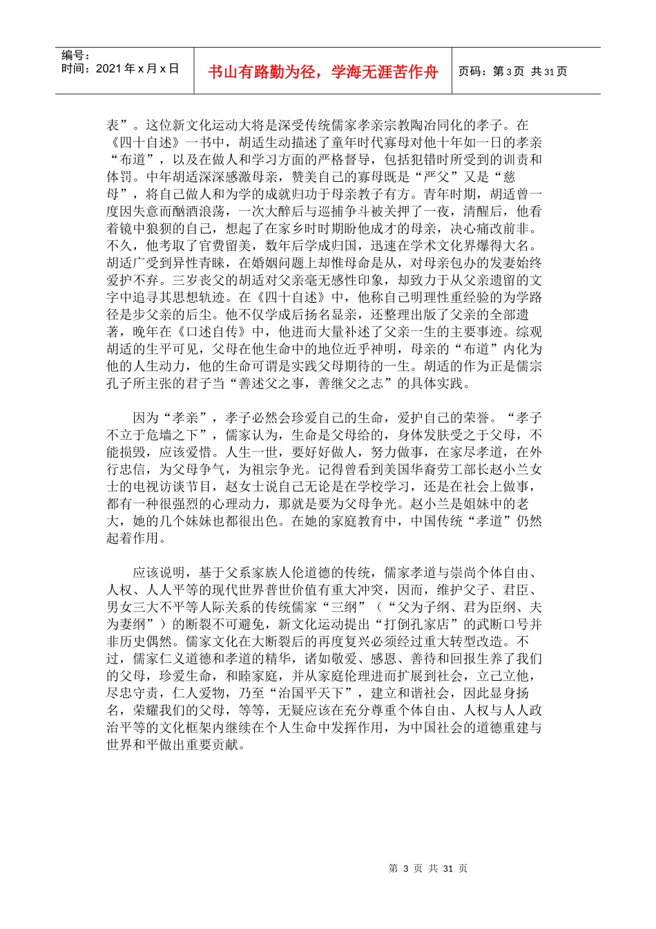 我们为什么应该孝顺父母——谈谈儒家孝道MicrosoftWord文档_第3页