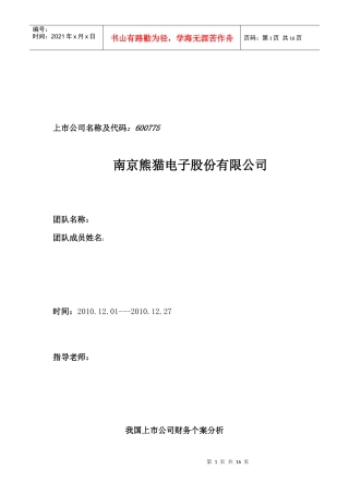 我国上市公司财务案例分析