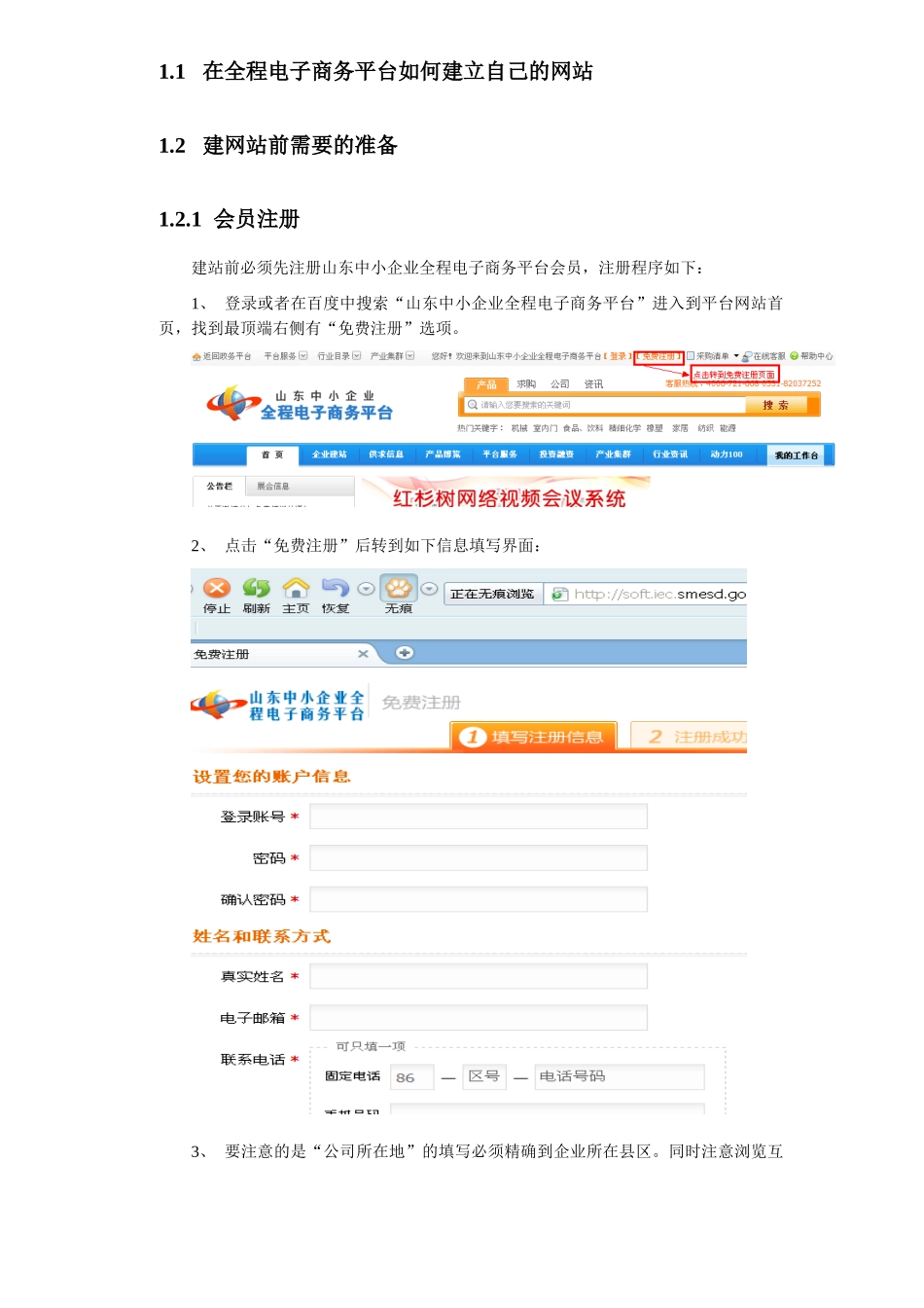 山东中小企业全程电子商务平台操作综合指南_第2页