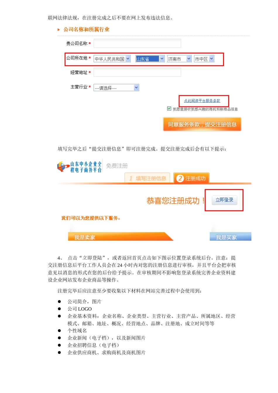 山东中小企业全程电子商务平台操作综合指南_第3页