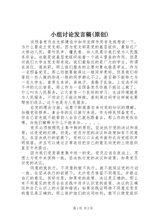 小组讨论发言(原创)