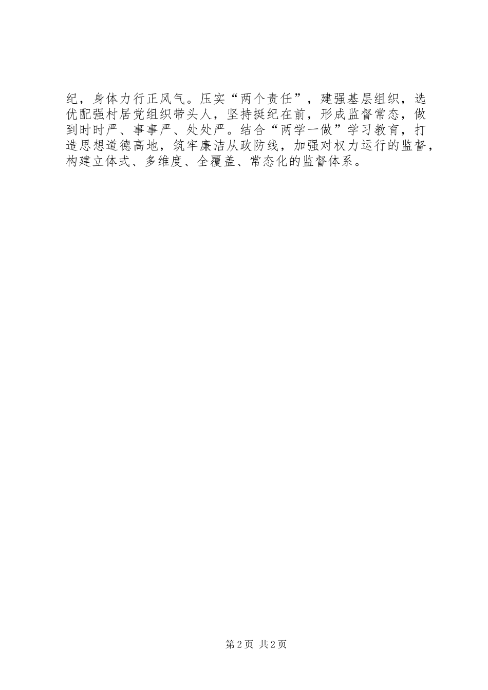 县领导纪念建党96周年座谈会发言_第2页