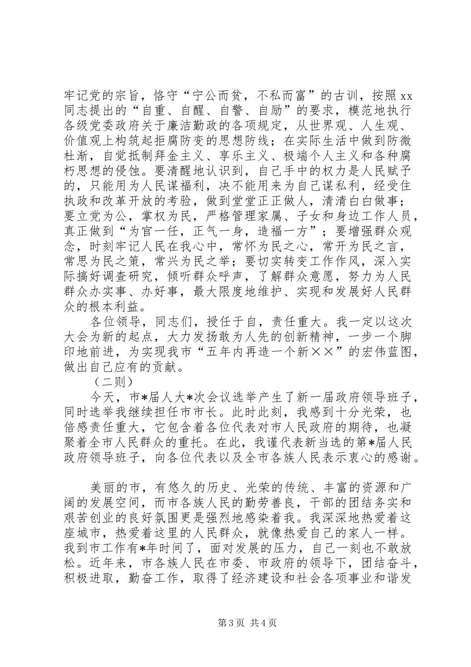 领导就任演说稿二则_第3页