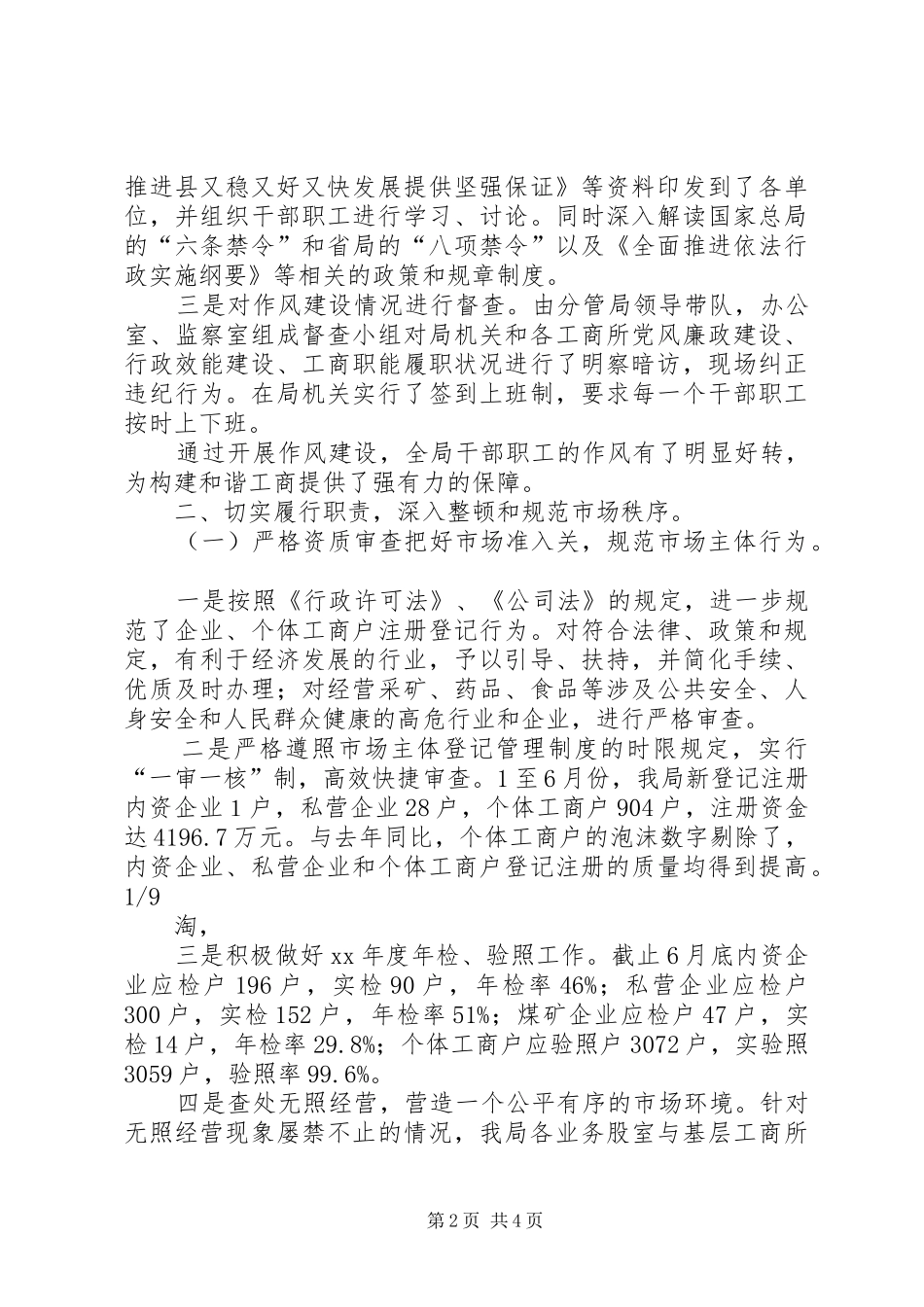 领导在工商政治动员会发言稿_第2页