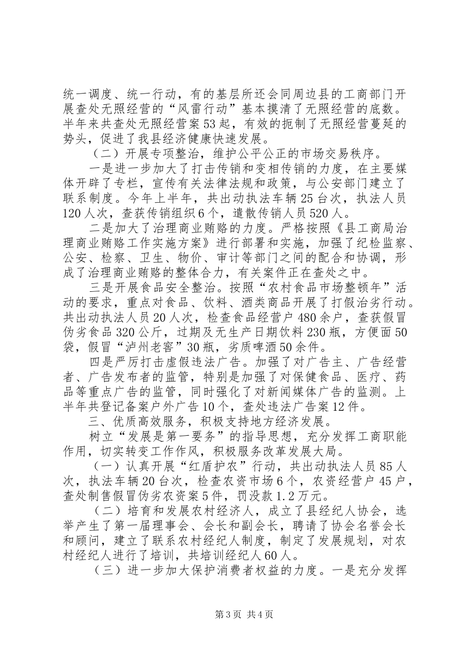 领导在工商政治动员会发言稿_第3页