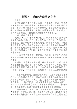 领导在工商政治动员会发言稿
