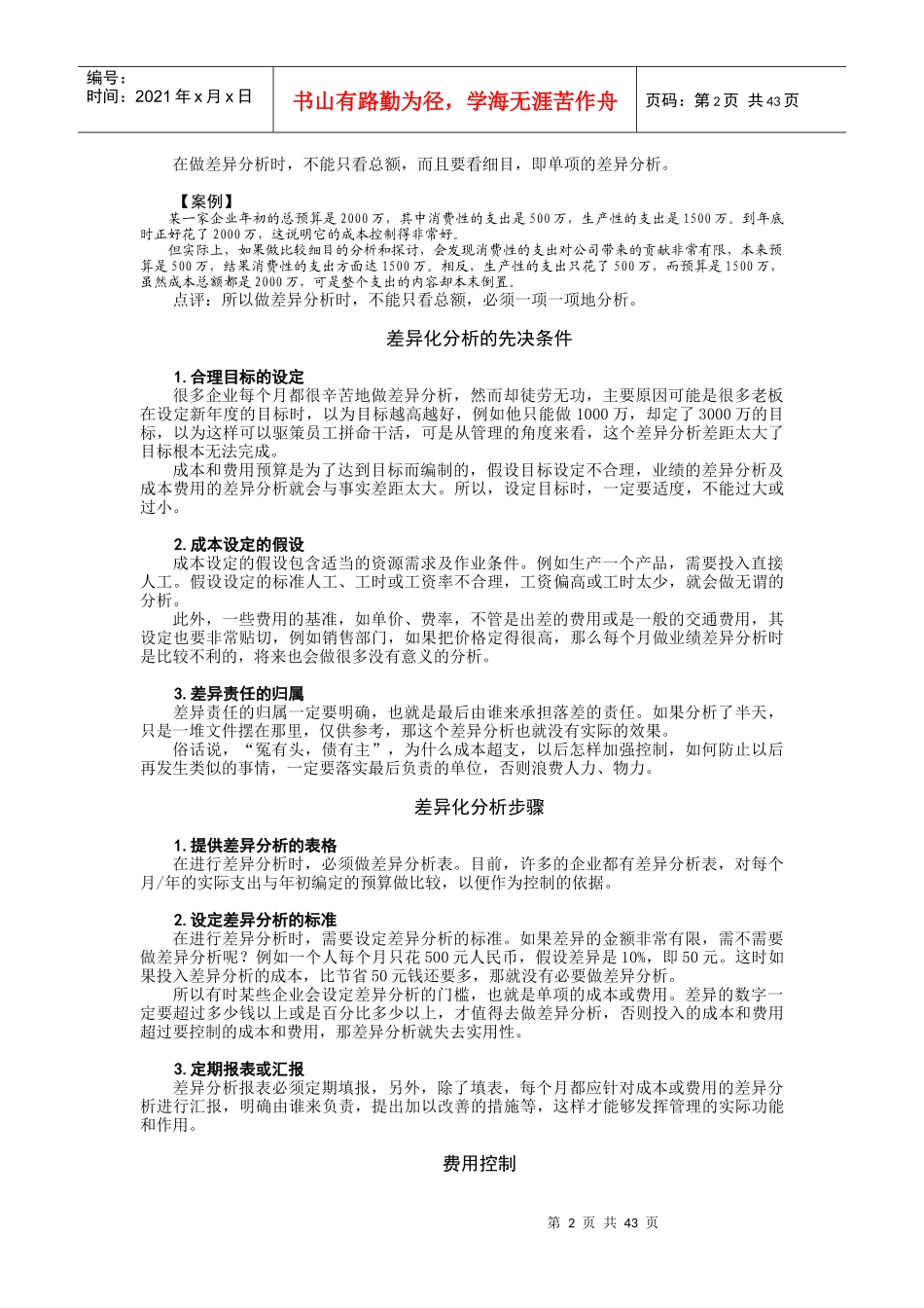 成本分析与费用控制的意义_第2页