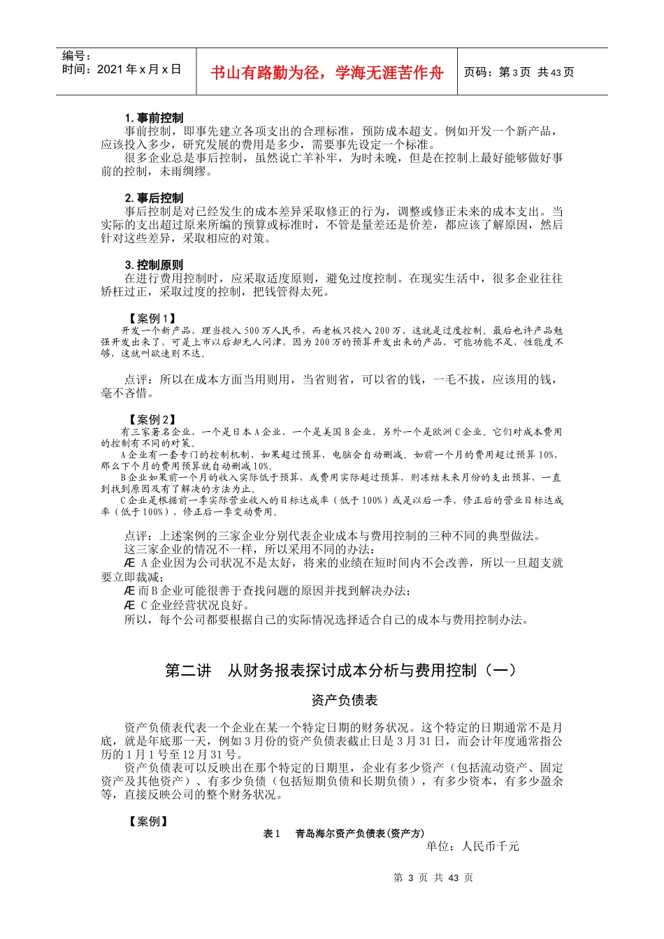 成本分析与费用控制的意义_第3页