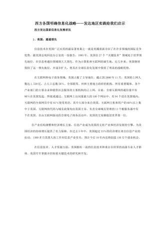 西方各国明确信息化战略发达地区实践给我们启示