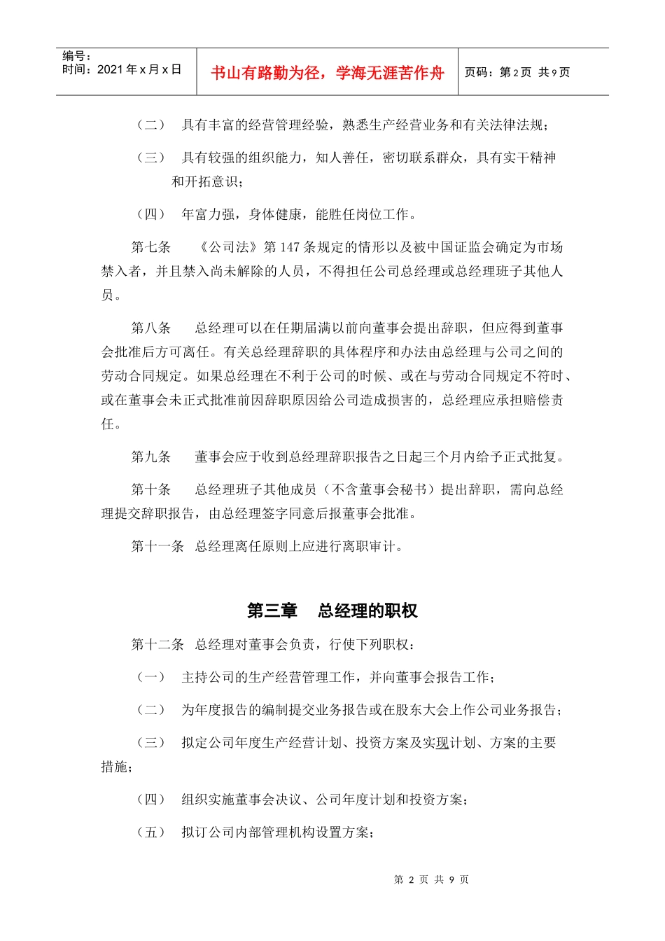 总经理工作细则-株洲冶炼集团股份有限公司_第2页