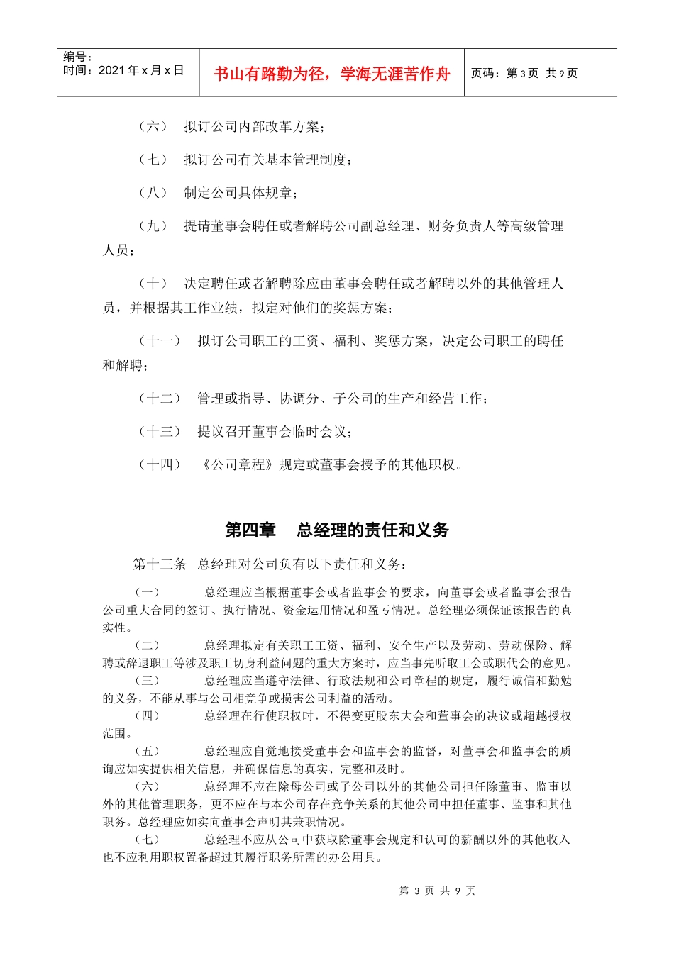 总经理工作细则-株洲冶炼集团股份有限公司_第3页